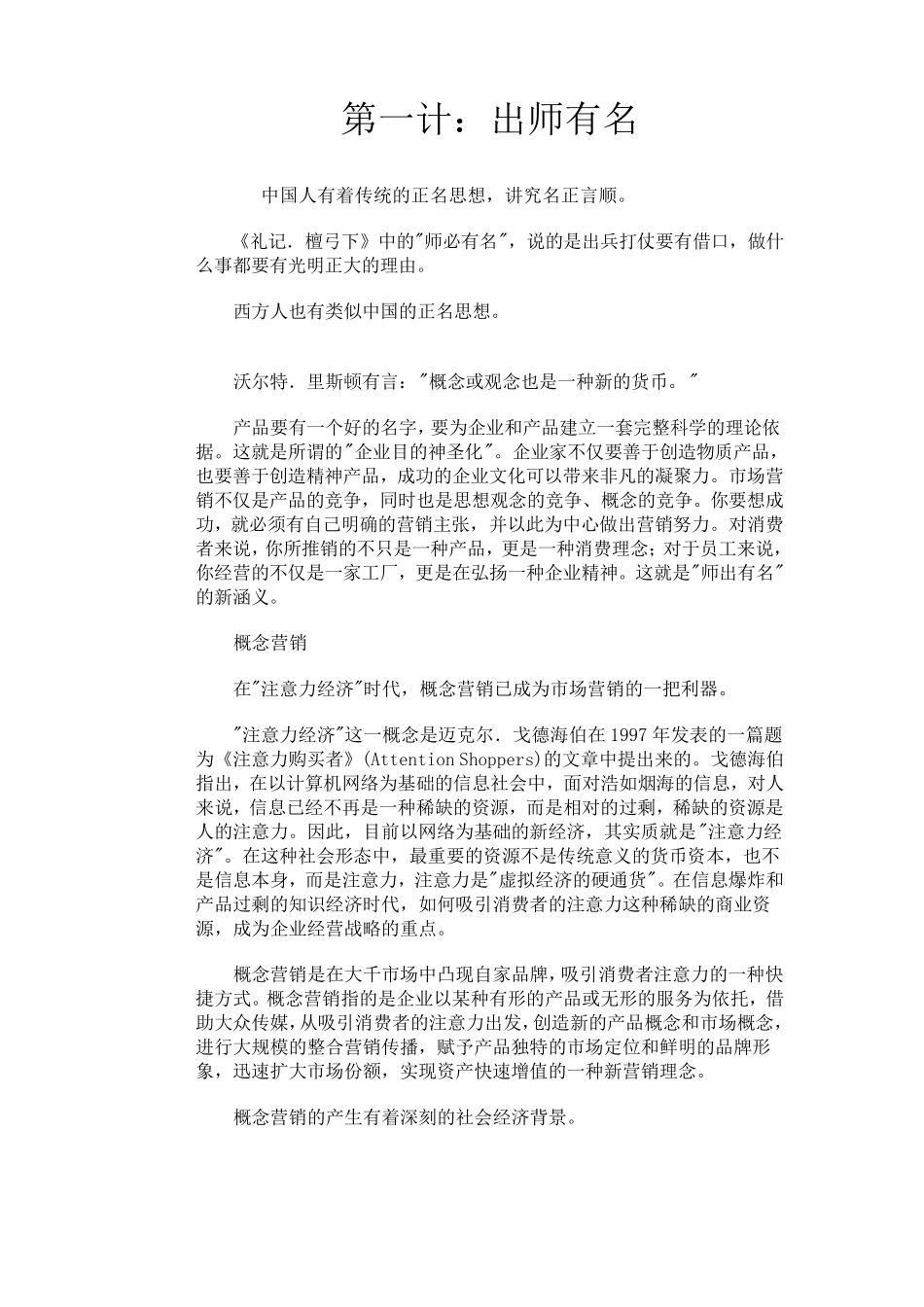 商战兵法36计_第1页