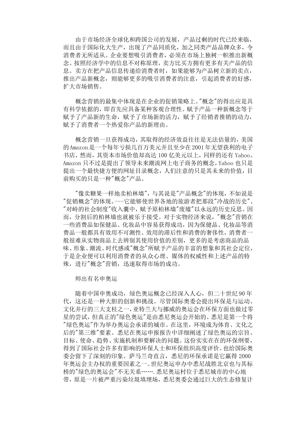 商战兵法36计_第2页