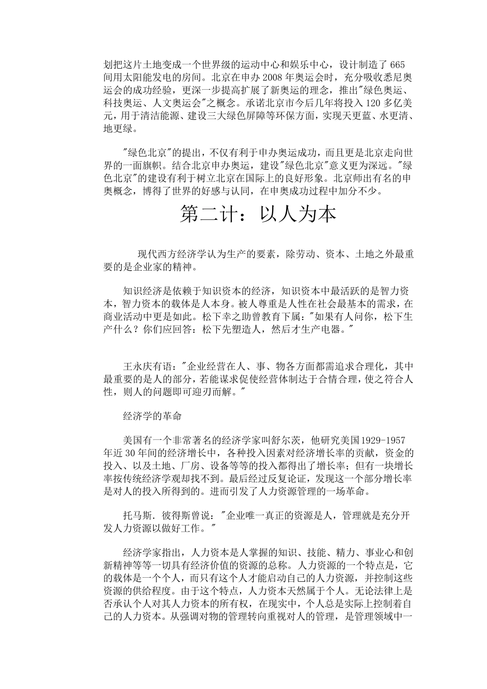 商战兵法36计_第3页