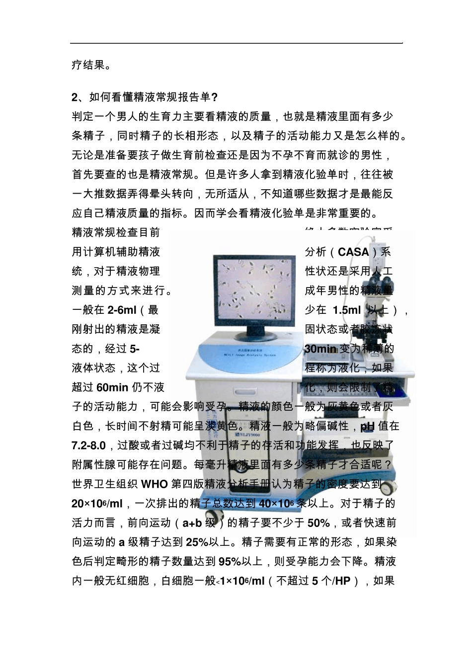 商微解答：辅助生殖及保胎治疗一百问_第2页