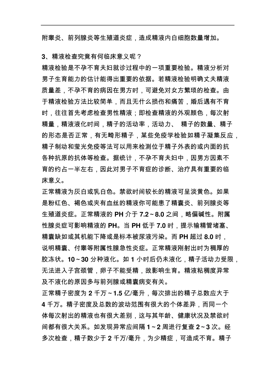 商微解答：辅助生殖及保胎治疗一百问_第3页