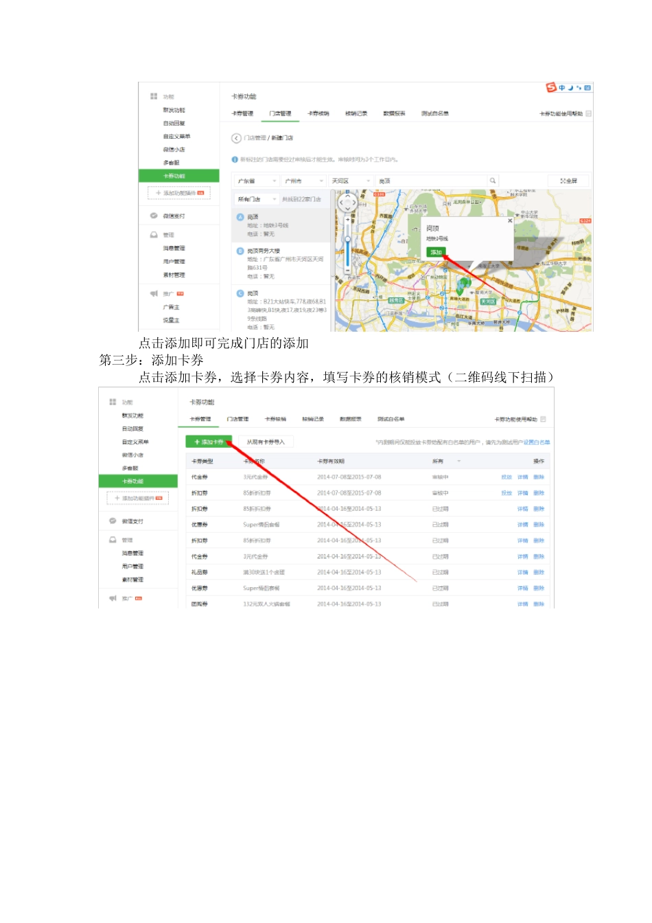 商户如何对接微信我的卡包手把手教你操作_第3页