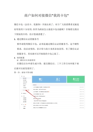 商户如何对接微信我的卡包手把手教你操作
