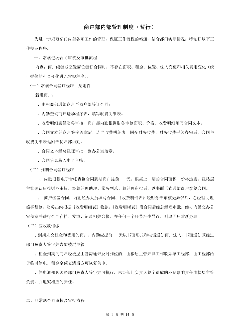 商户管理审批及审核流程_第1页