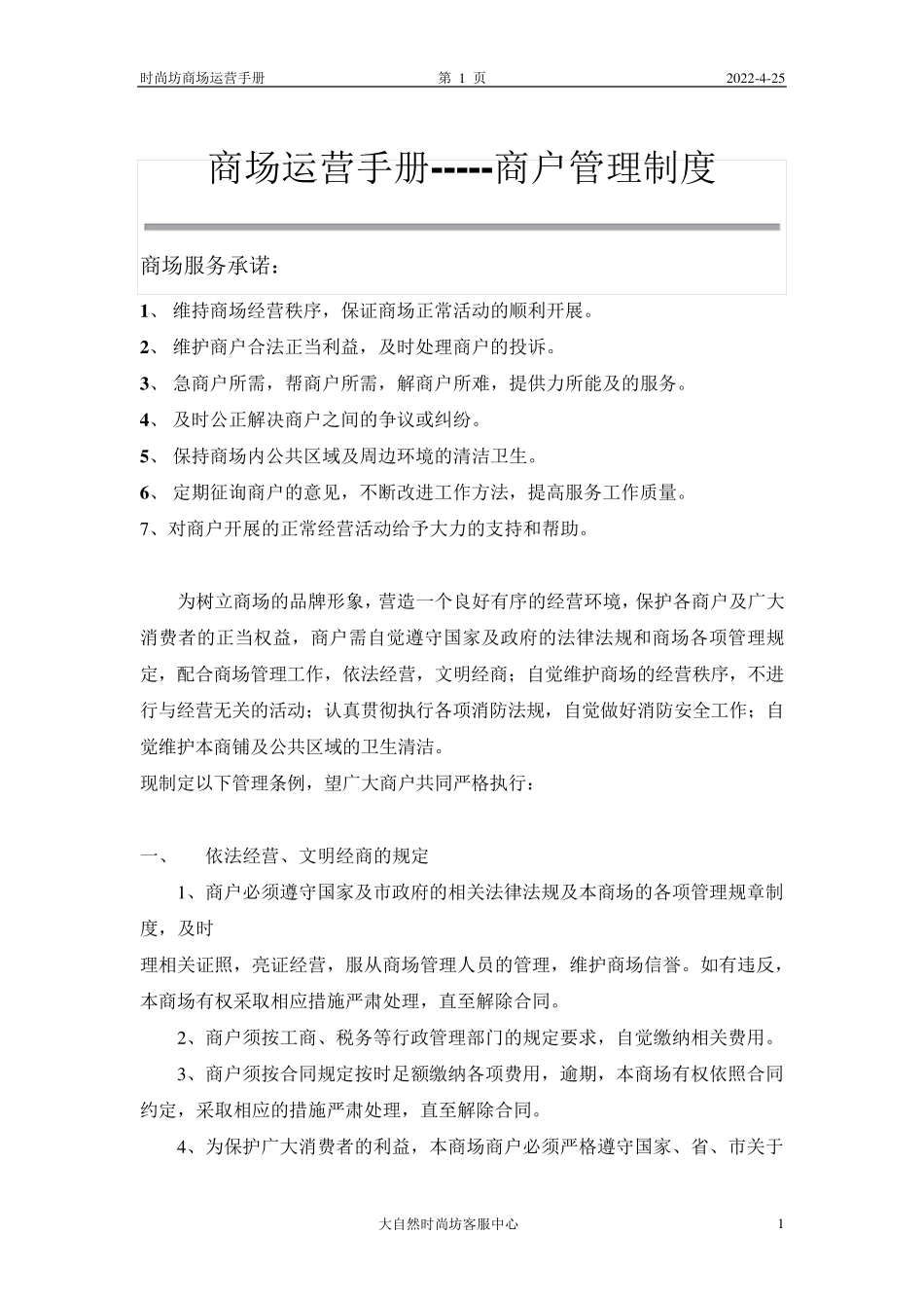 商户管理制度_第1页