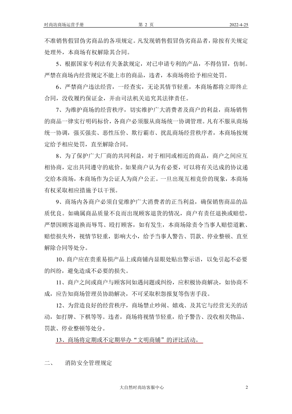 商户管理制度_第2页