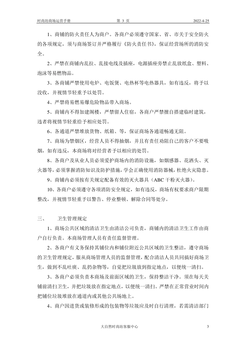 商户管理制度_第3页