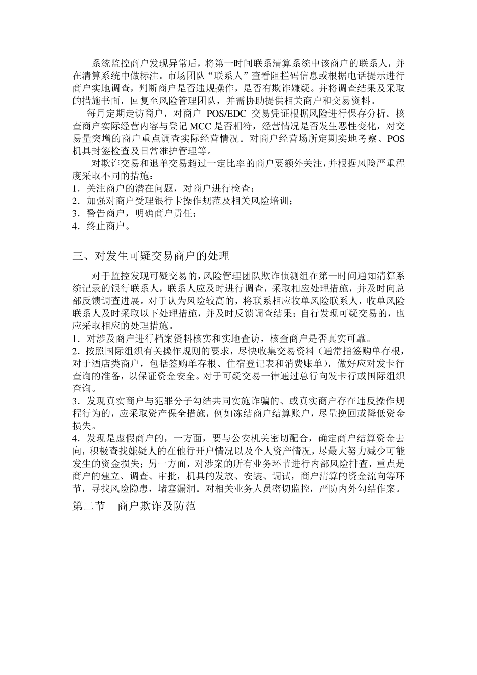 商户运营风险管理_第3页