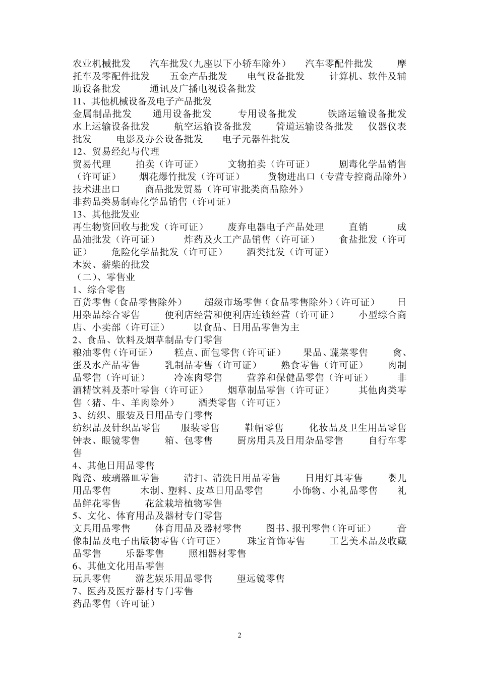 商改经营范围_第2页