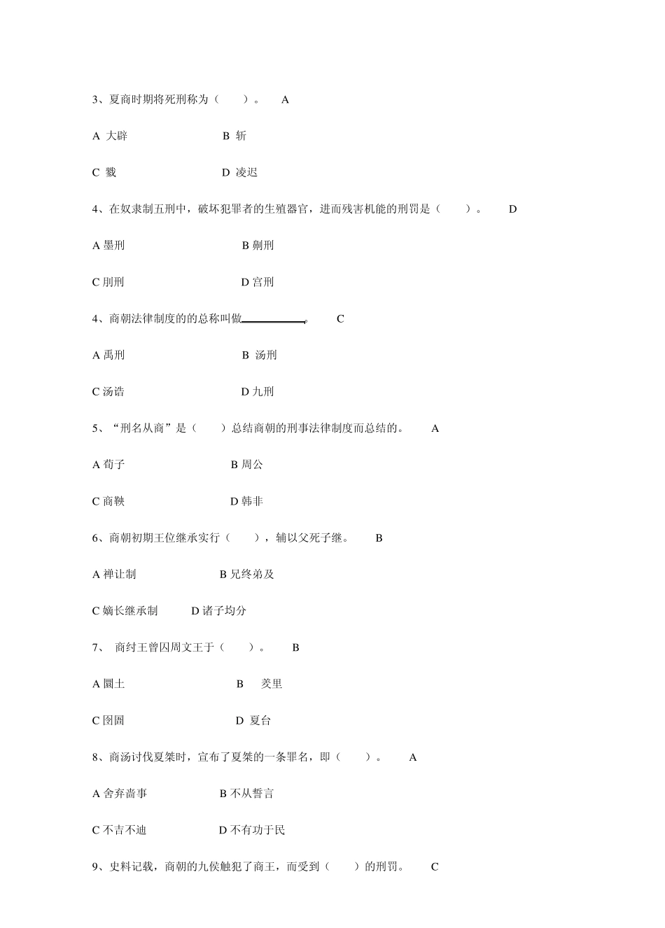 商朝的法律制度_第2页