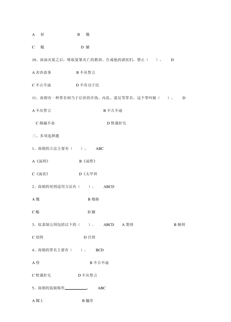 商朝的法律制度_第3页