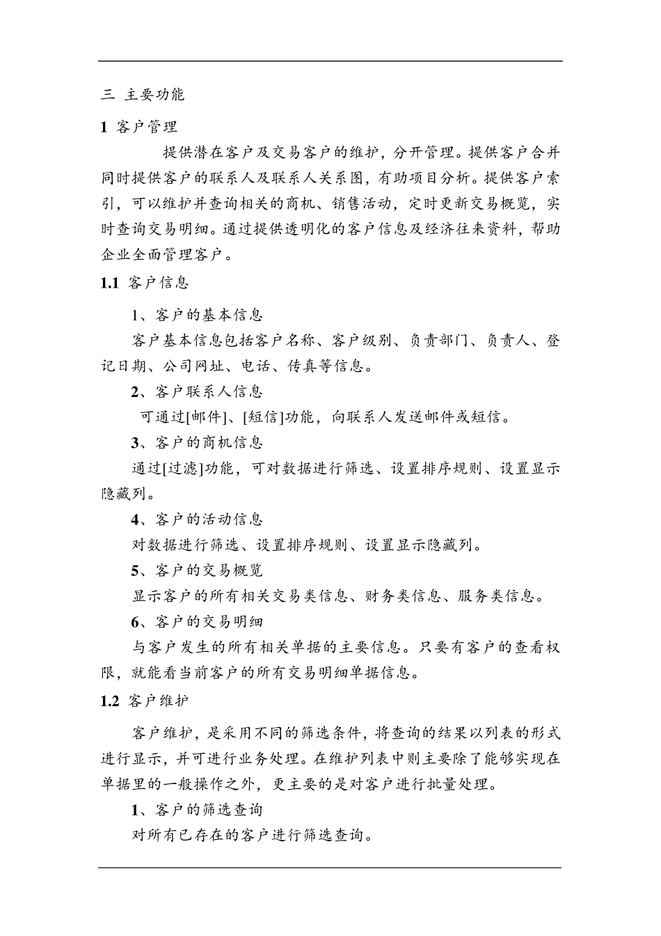 商机管理系统_第2页