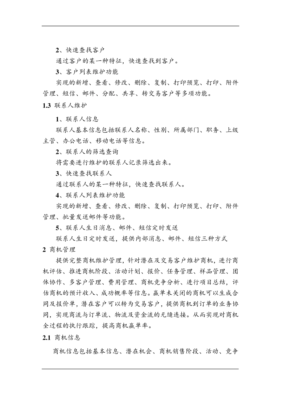 商机管理系统_第3页