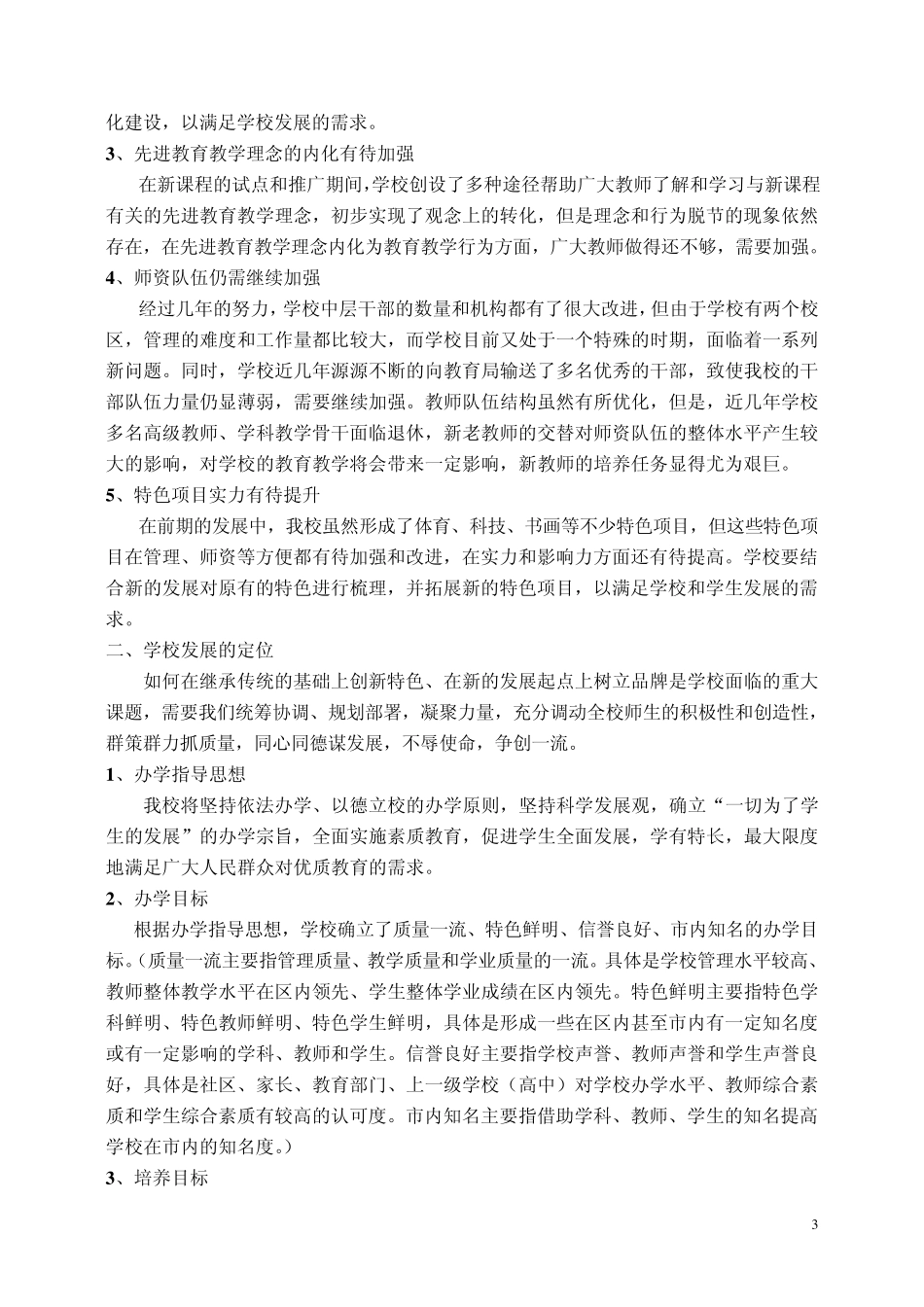 商机分析(实用性巨强)上善若水无争_第3页