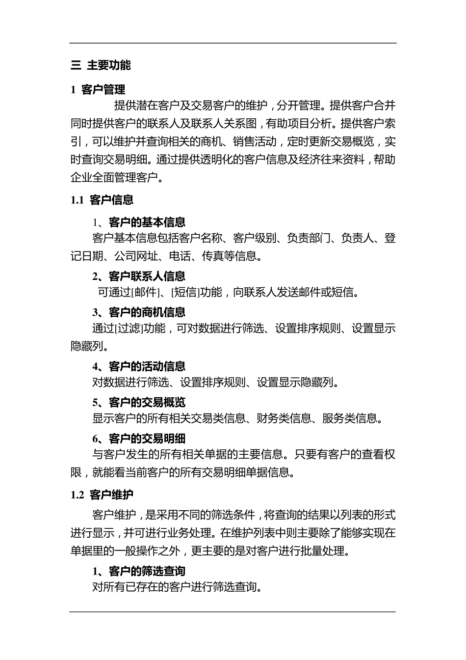 商机管理系统介绍_第3页