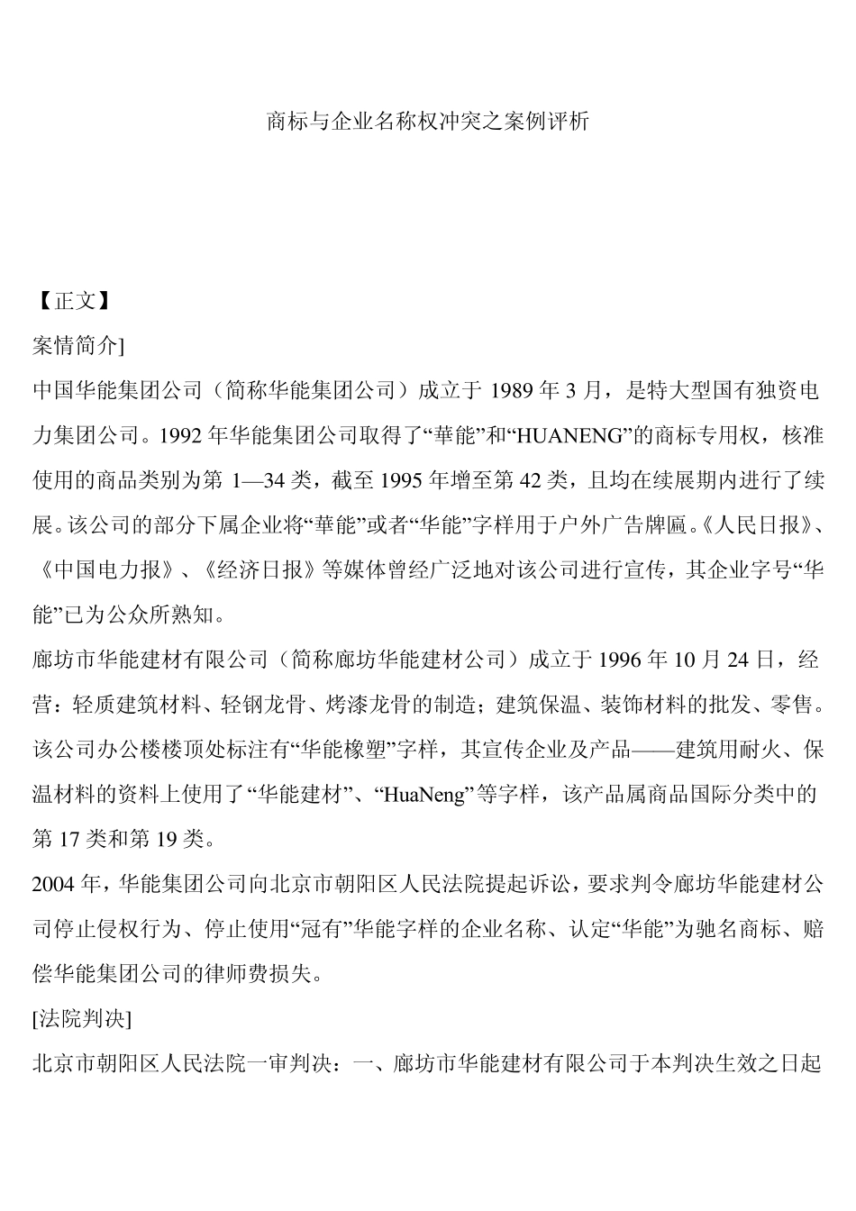 商标与企业名称权冲突之案例评析_第1页