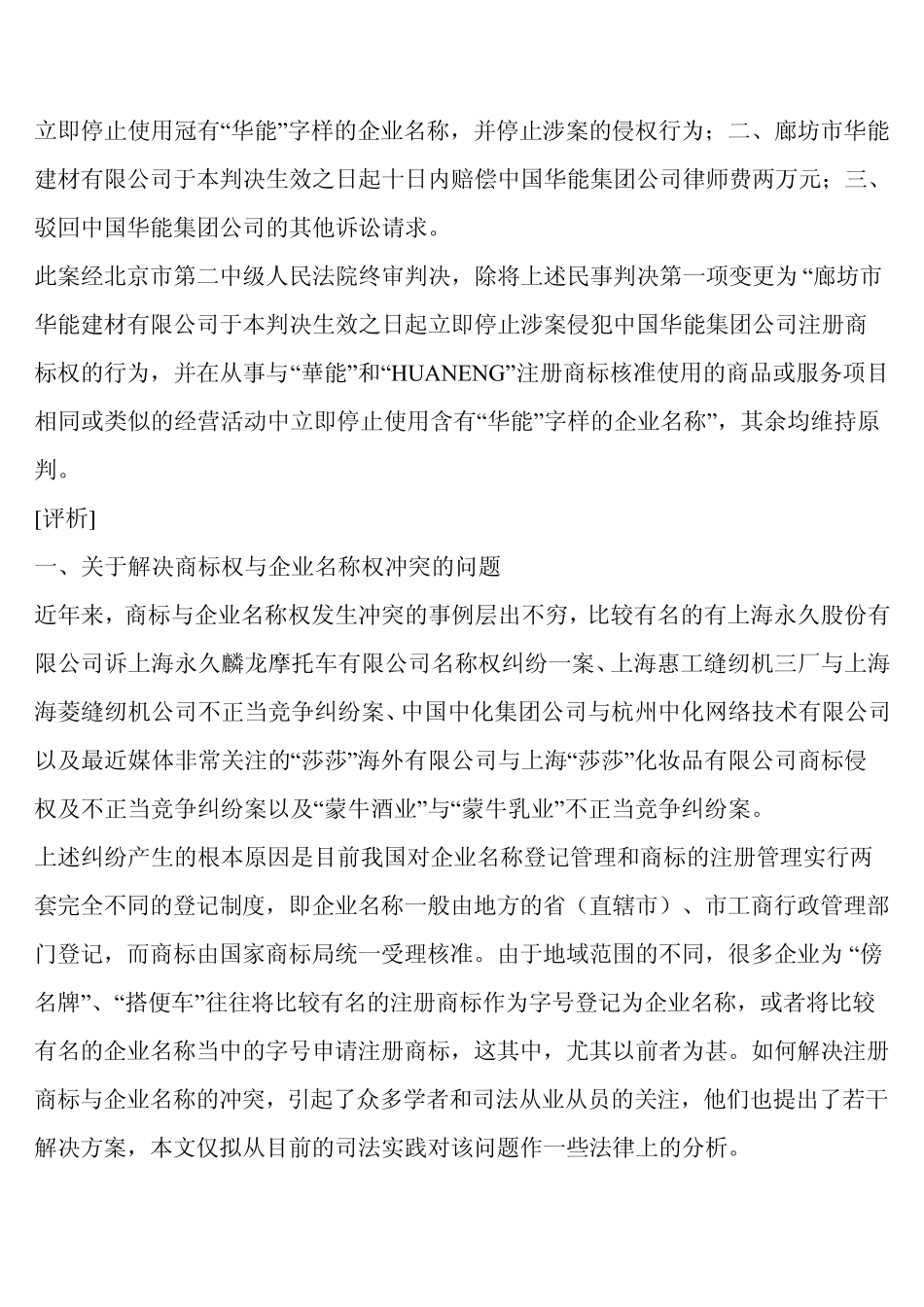 商标与企业名称权冲突之案例评析_第2页