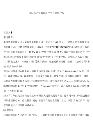 商标与企业名称权冲突之案例评析