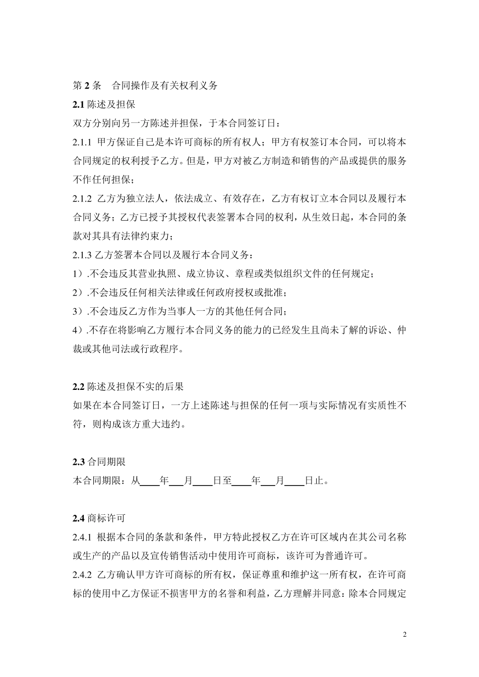 商标使用许可合同范本_第2页