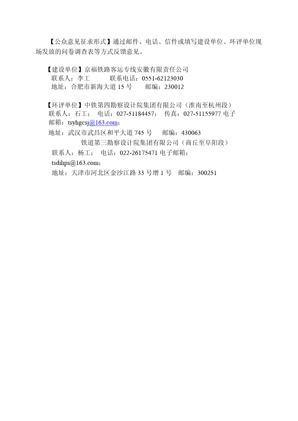 商杭高铁第二次环评_第2页