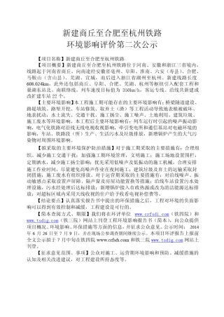 商杭高铁第二次环评