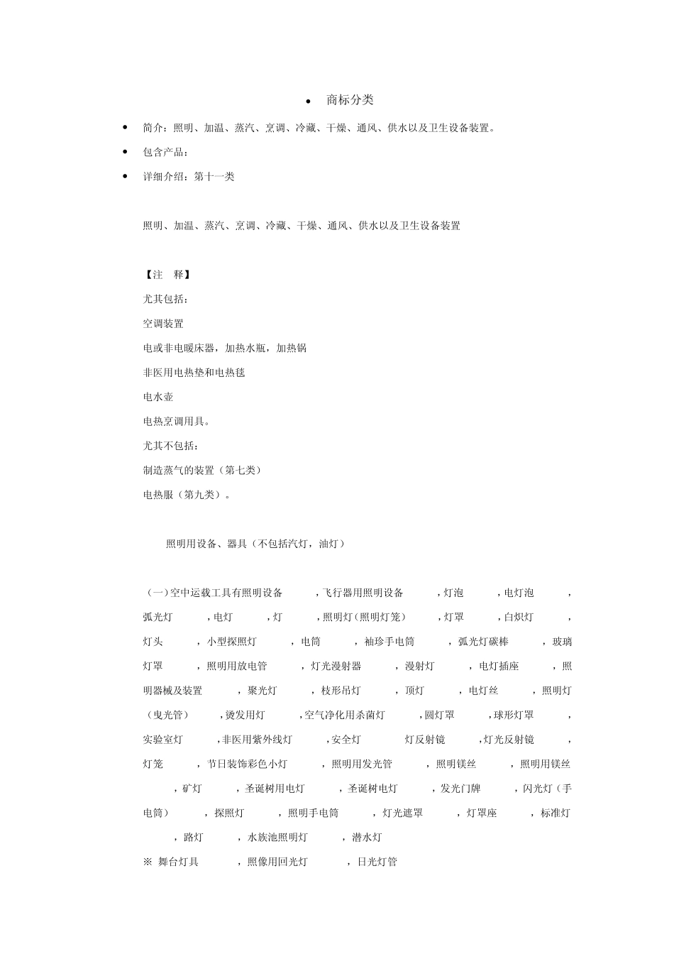 商标分类11_第1页