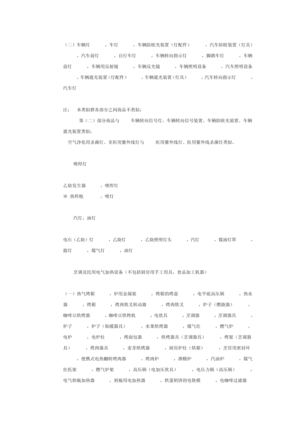 商标分类11_第2页