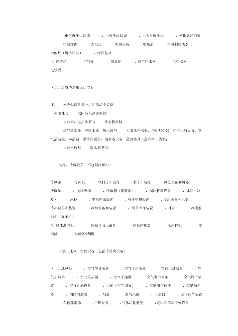 商标分类11_第3页