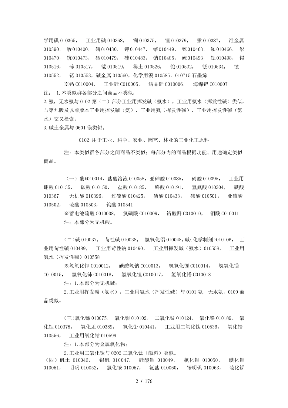 商标分类(2018新版本)_第2页