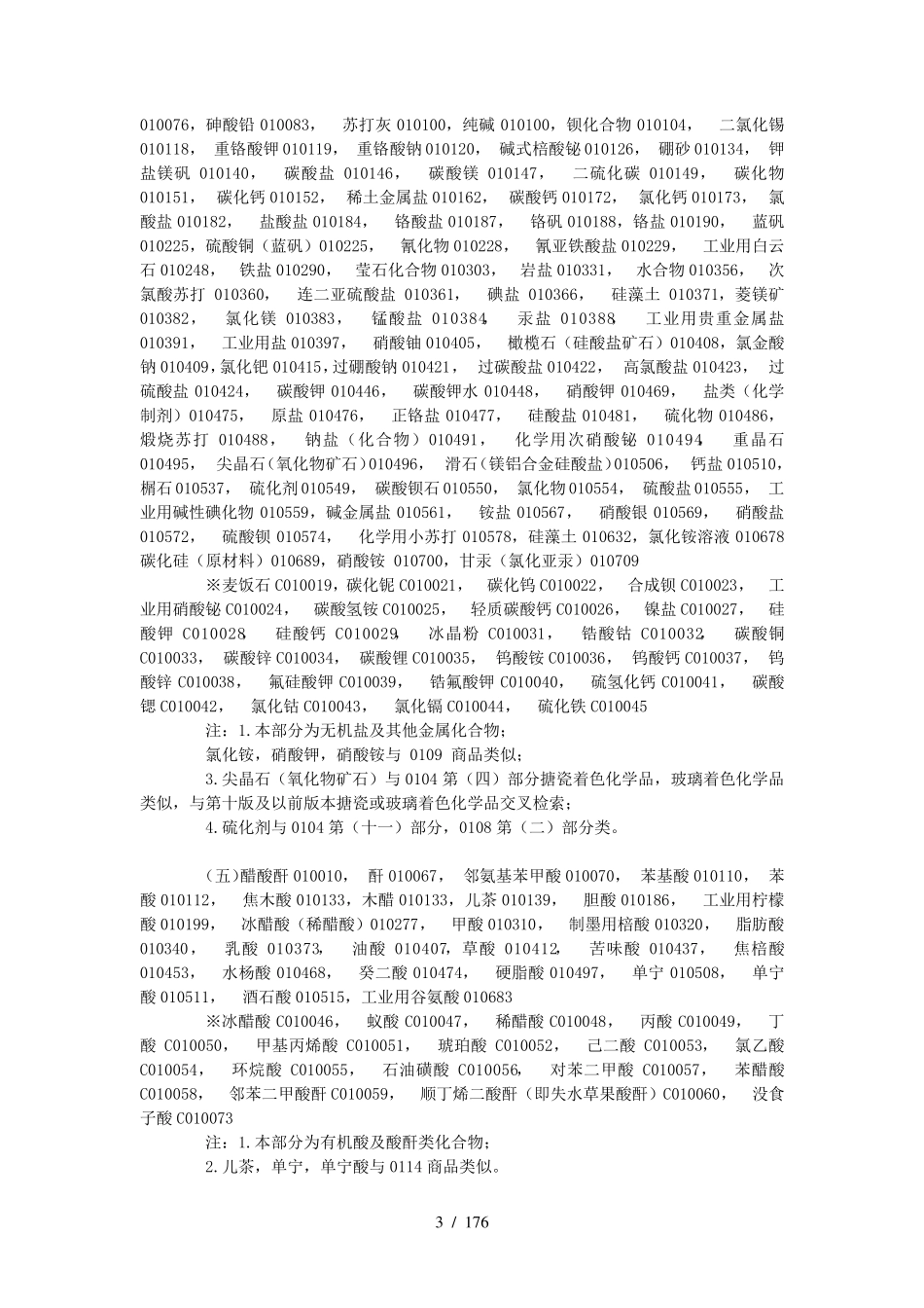 商标分类(2018新版本)_第3页