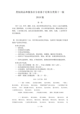 商标分类(2018新版本)