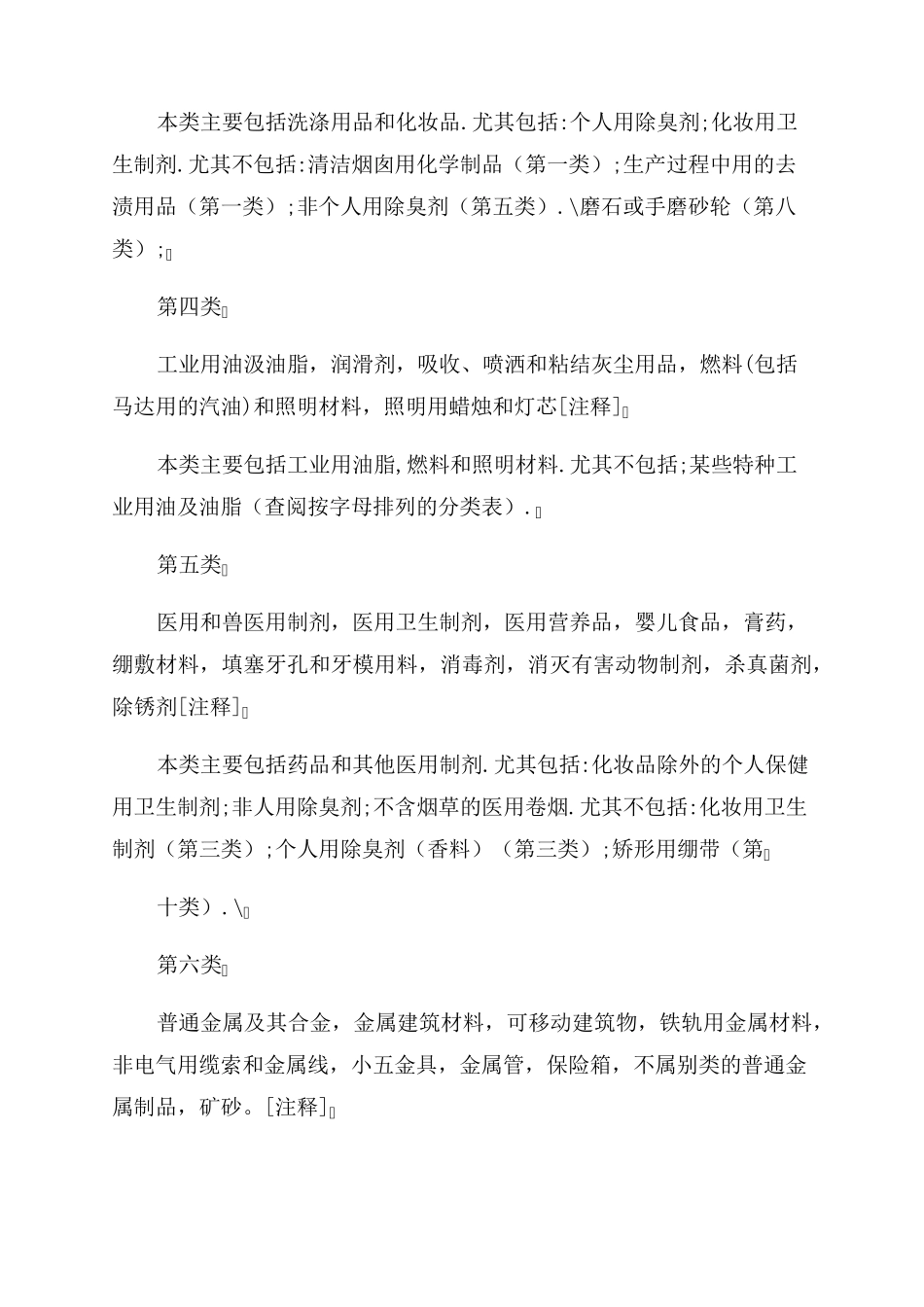 商标分类2022版(45类全)_第2页