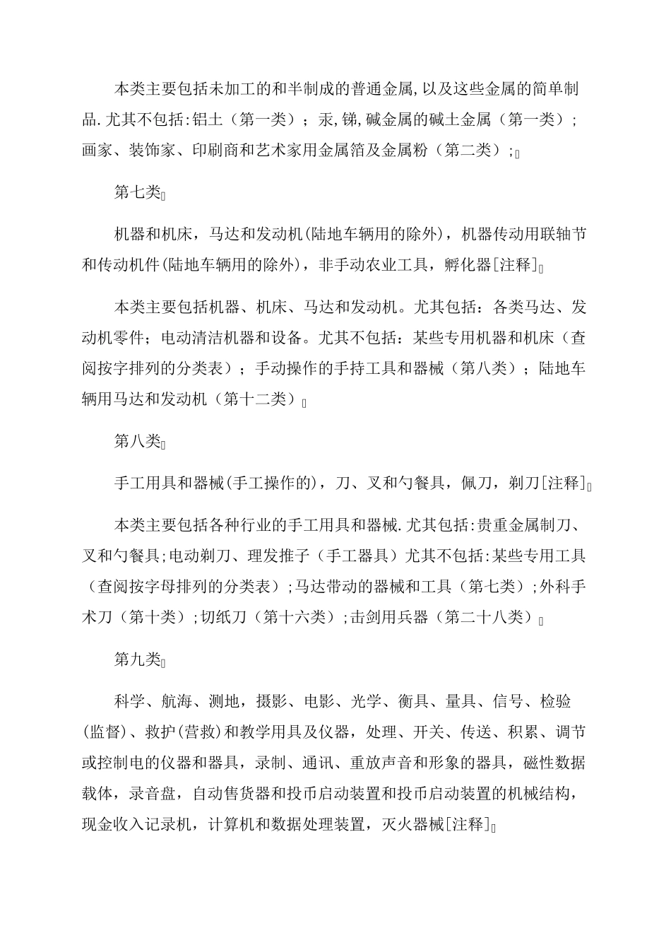 商标分类2022版(45类全)_第3页