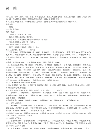 商标分类明细总表_商标注册