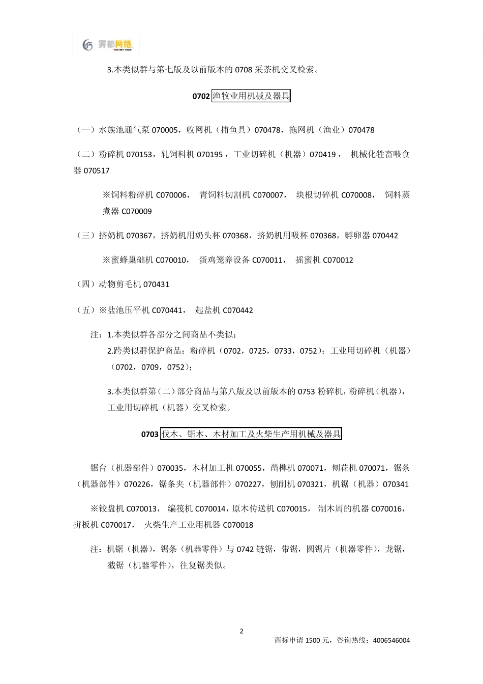 商标分类第07类_第2页