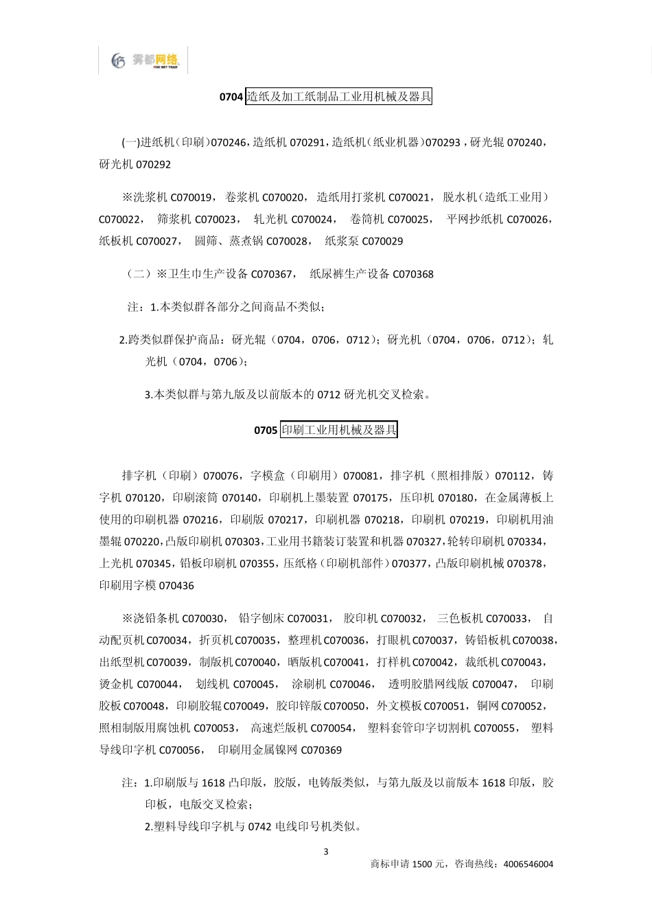 商标分类第07类_第3页