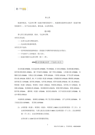 商标分类第07类