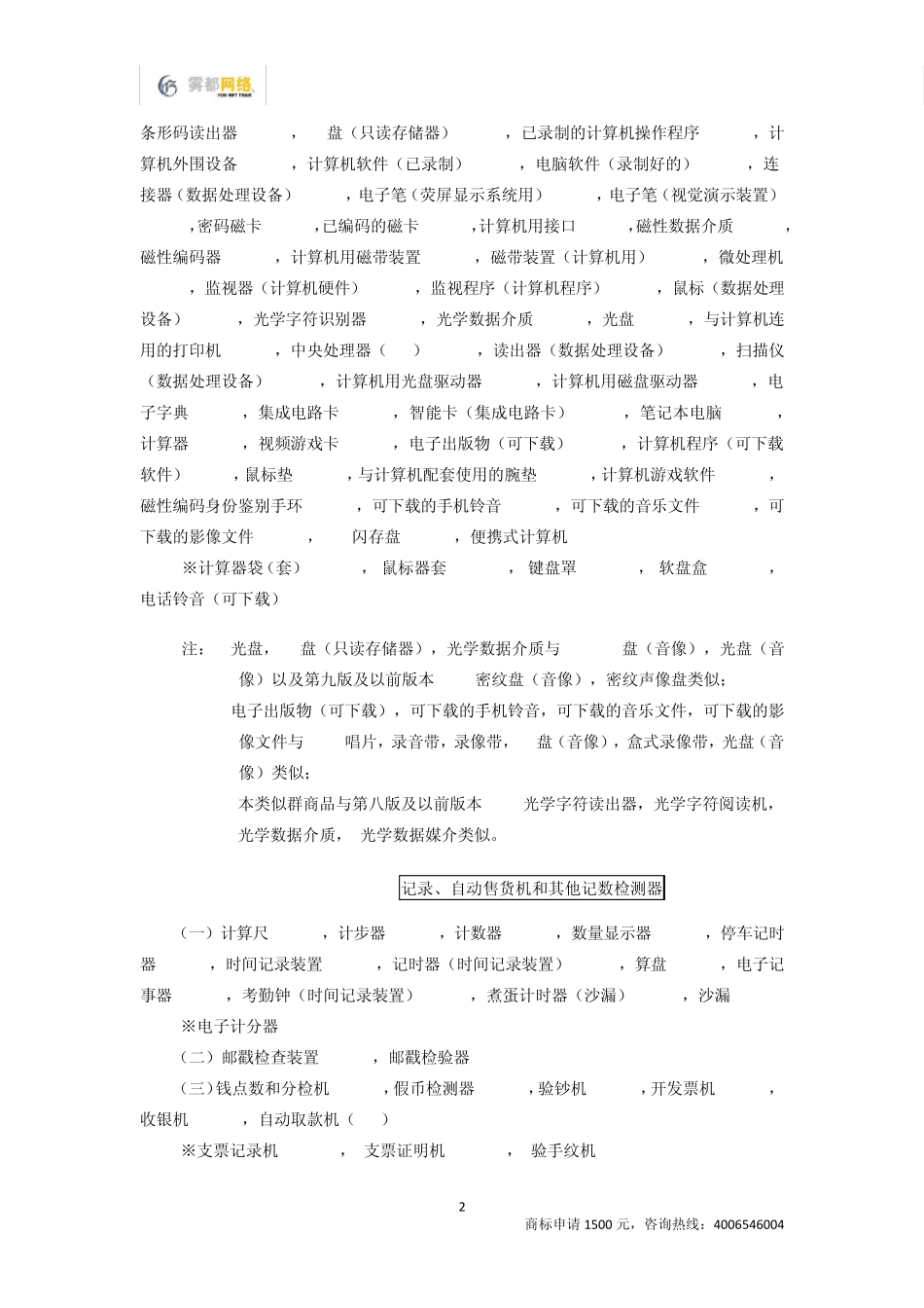 商标分类第09类_第2页