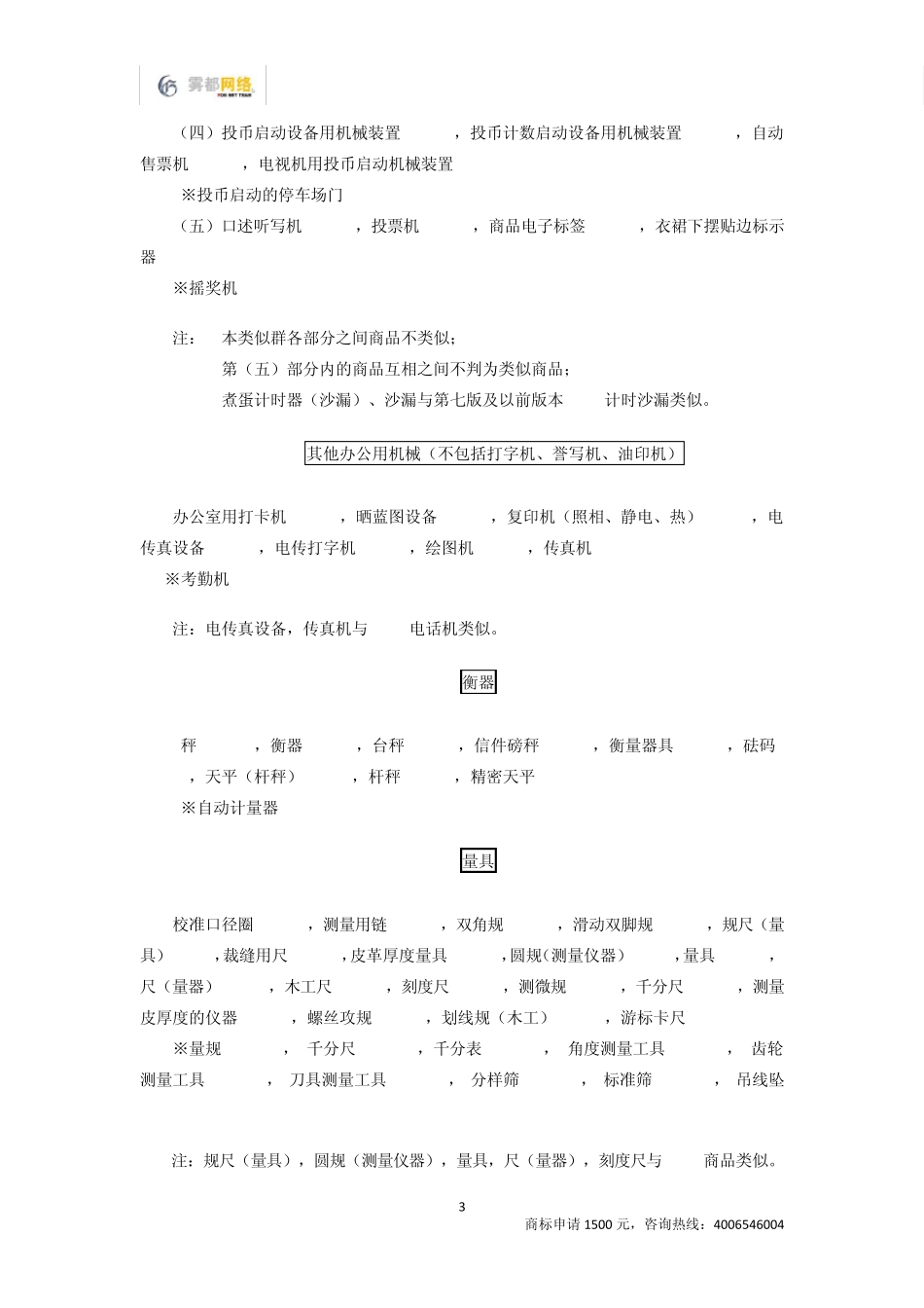 商标分类第09类_第3页