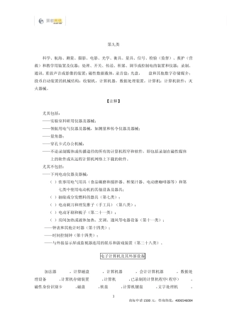 商标分类第09类