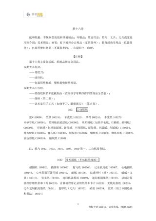商标分类第16类