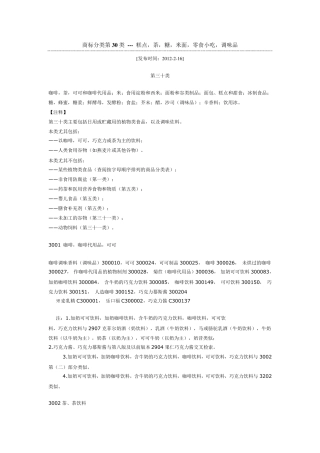 商标分类第30类