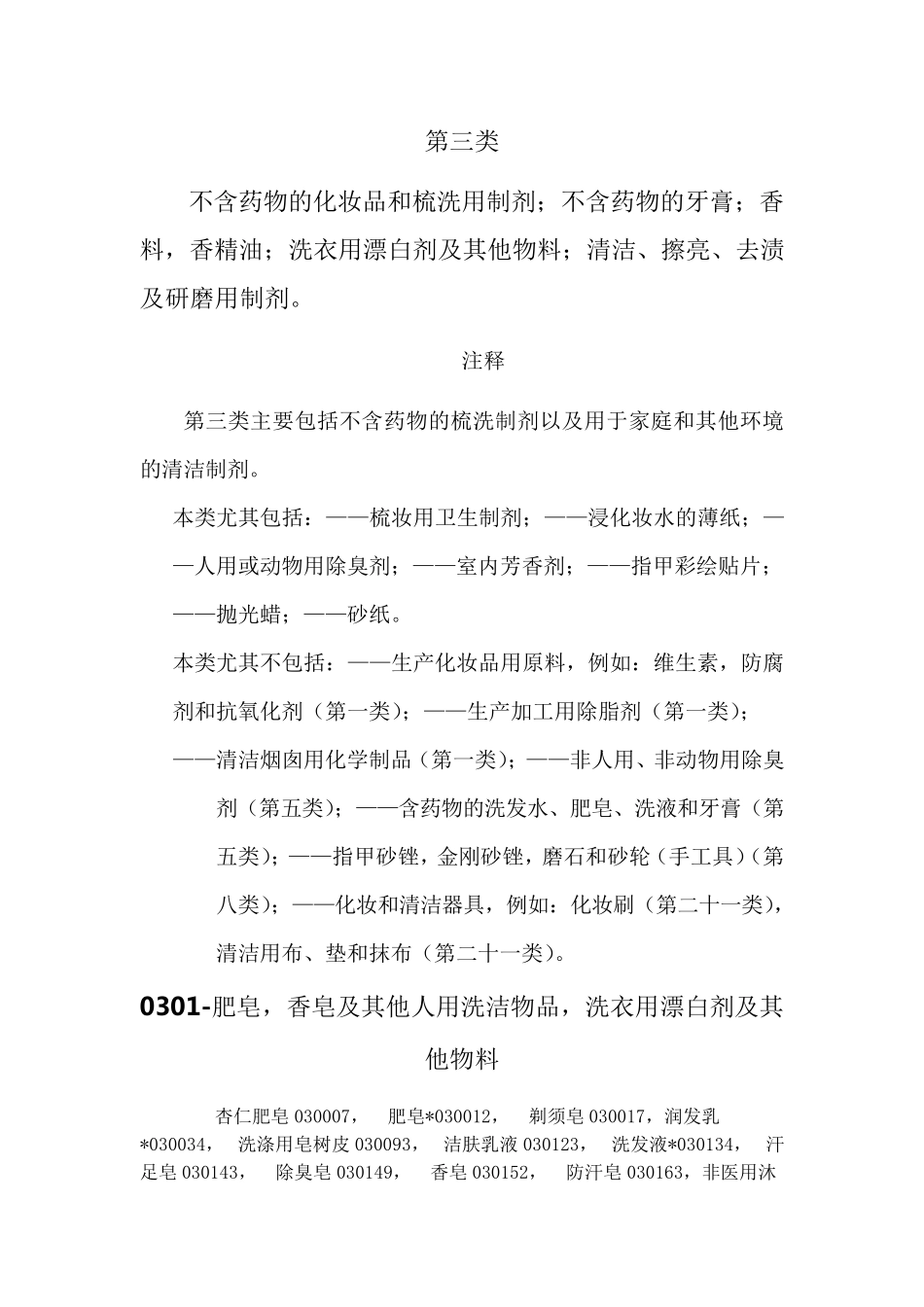 商标分类第3类_第1页