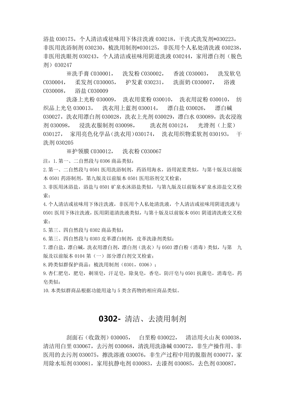 商标分类第3类_第2页
