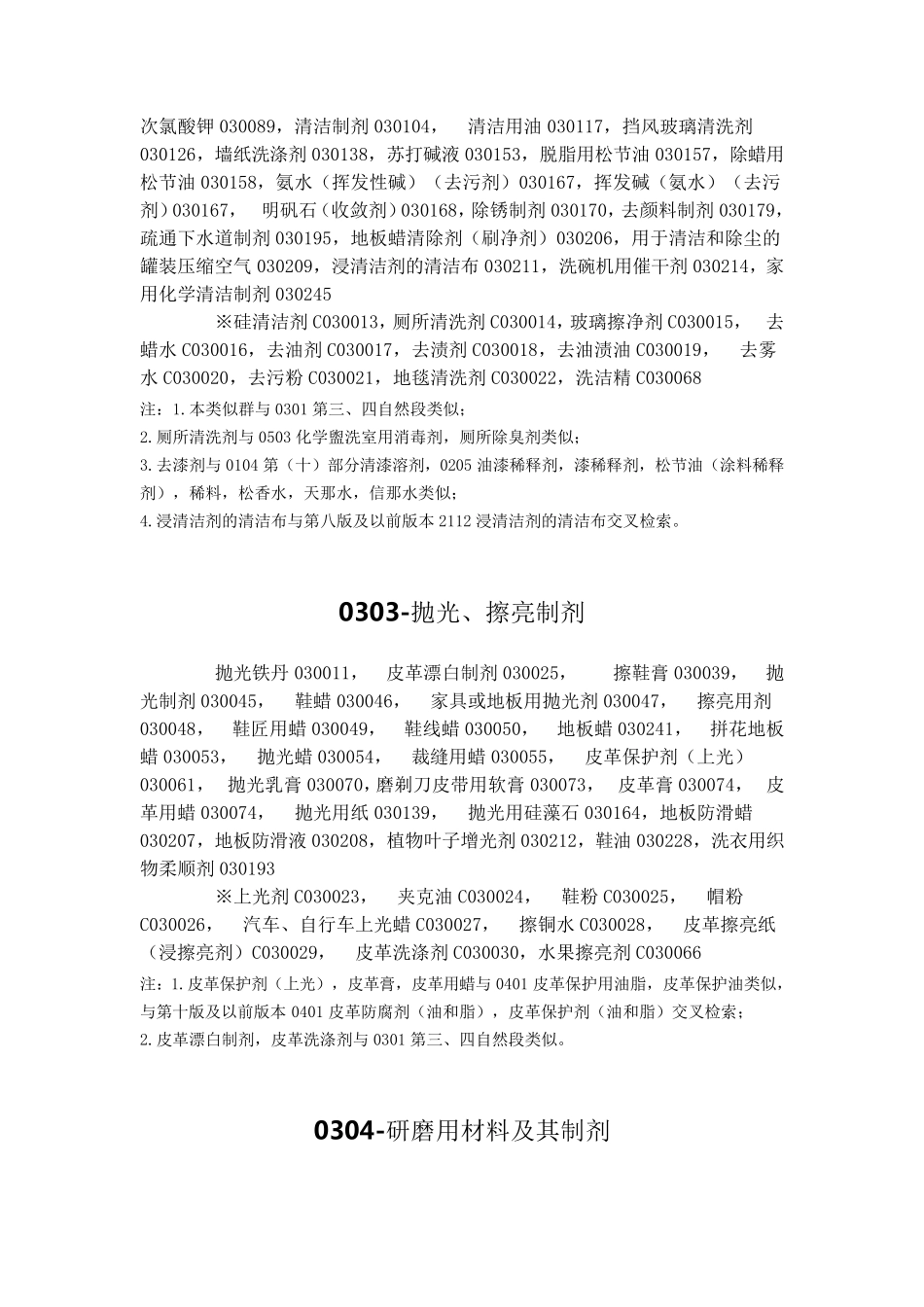 商标分类第3类_第3页