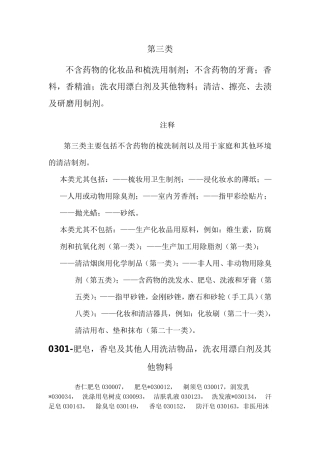 商标分类第3类