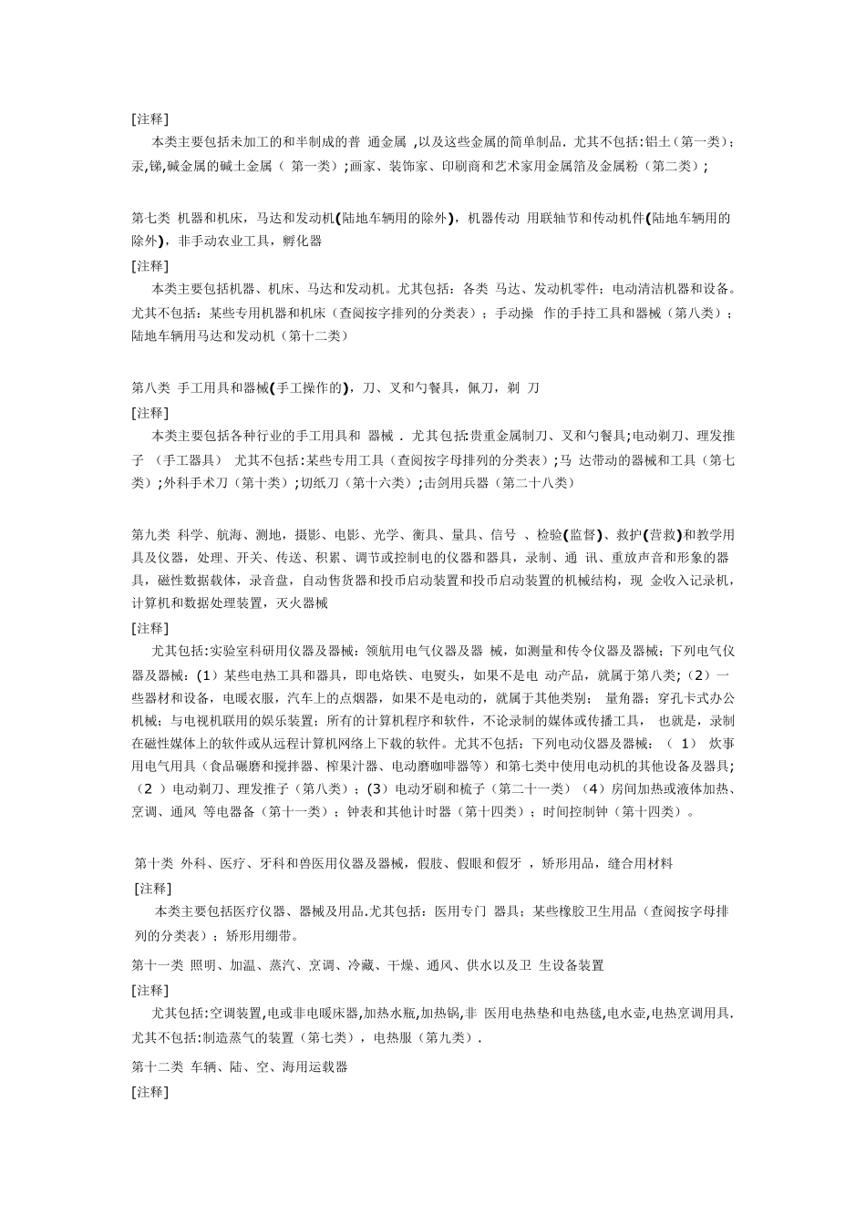 商标分类表(共45类,包含注释)_第2页
