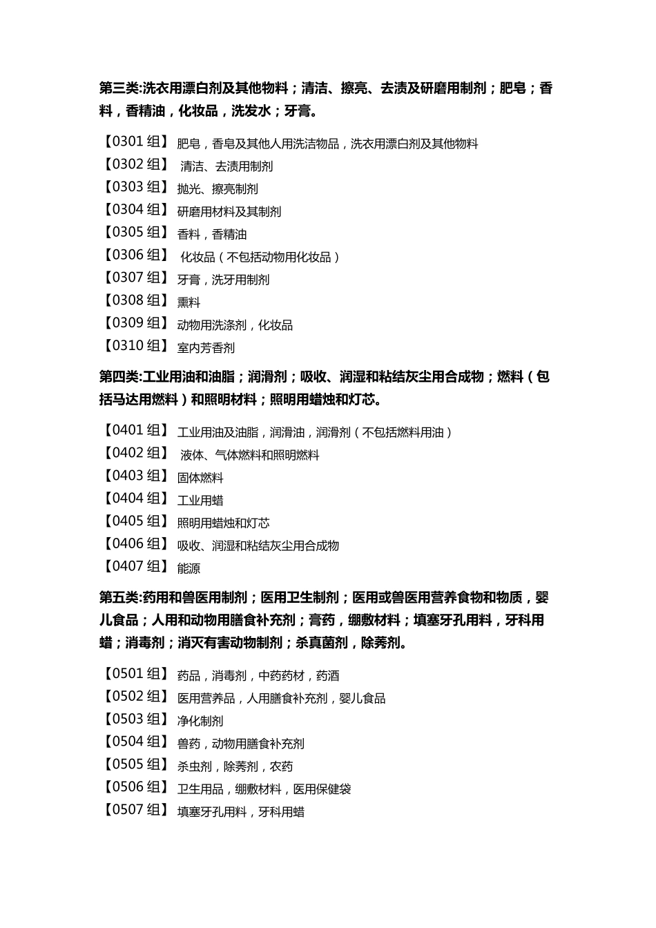 商标分类表45类_第2页