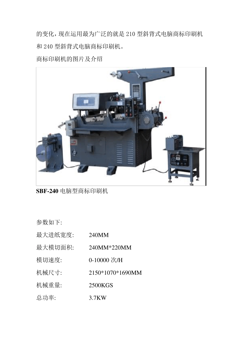 商标印刷机不干胶商标印刷机_第2页