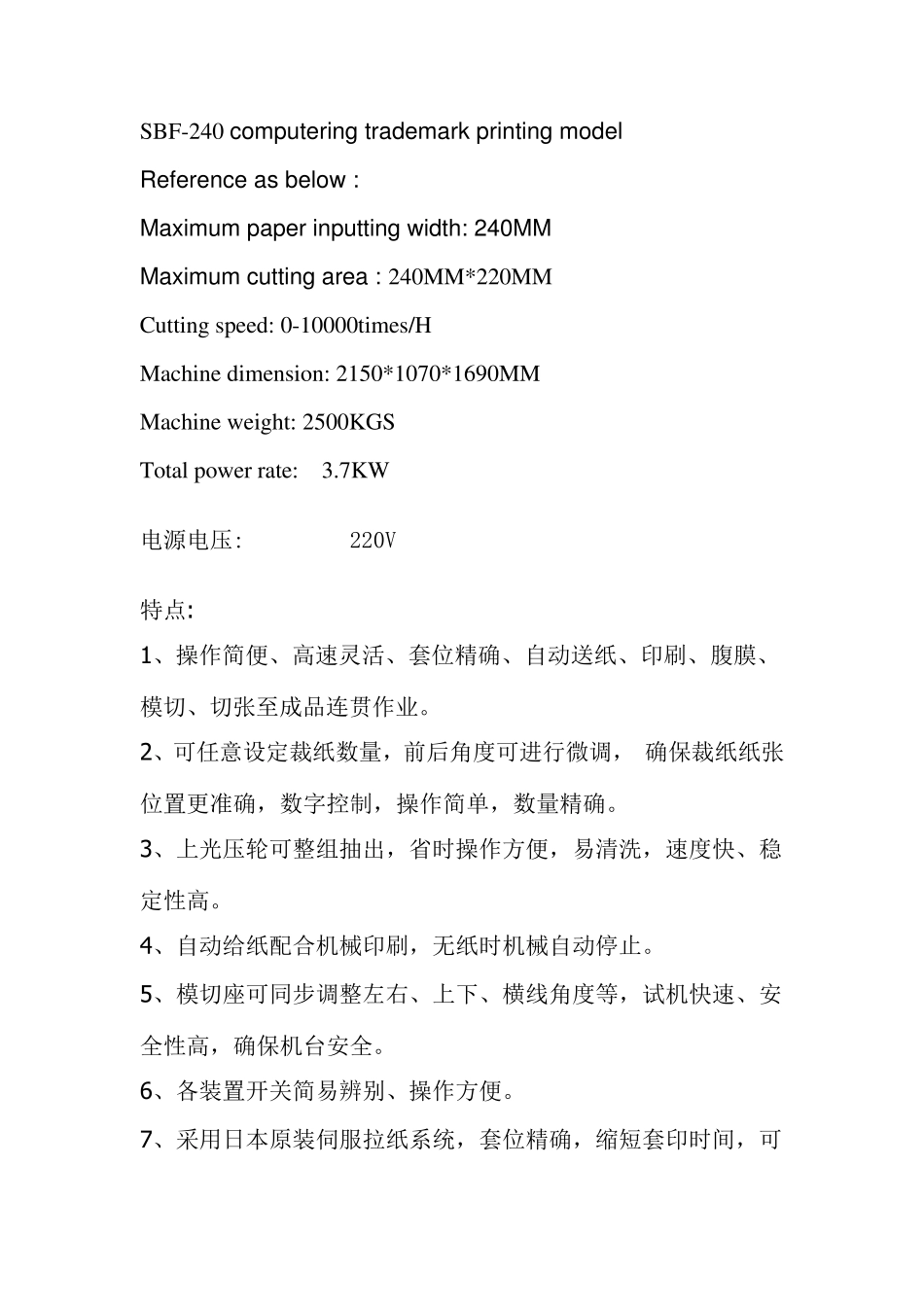 商标印刷机不干胶商标印刷机_第3页